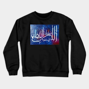 Glory be to God - Subhanallahi wa Bihamdihi Crewneck Sweatshirt